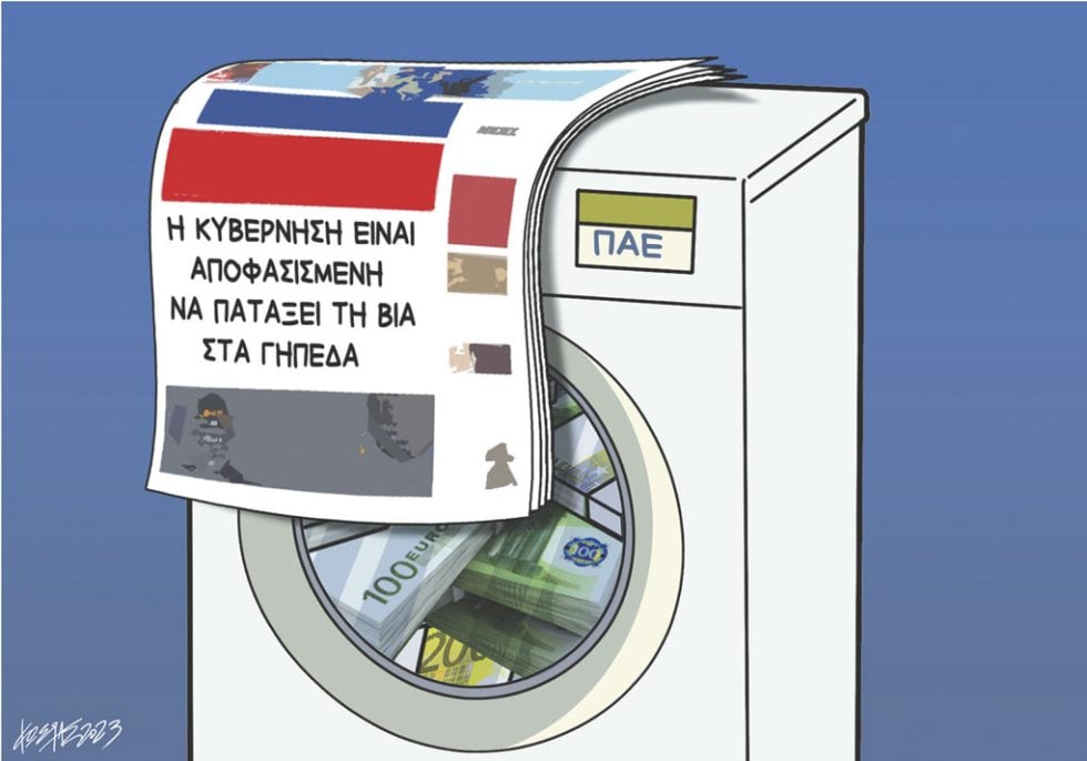 Σκίτσο Γρηγοριάδη-12/12/23
